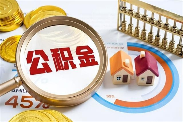 醴陵住房公积金账户被冻结怎么办（公积金账号冻结怎么办）