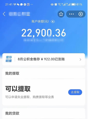 醴陵辞职了公积金怎么全部取出来（辞职了公积金的钱怎么取出来）
