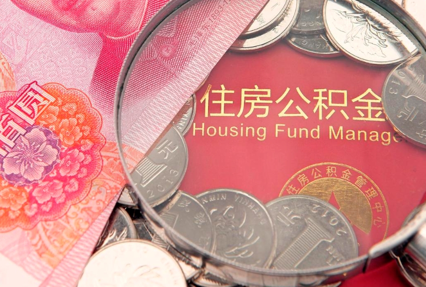 醴陵公积金提取流程详细步骤（怎么提取市公积金）